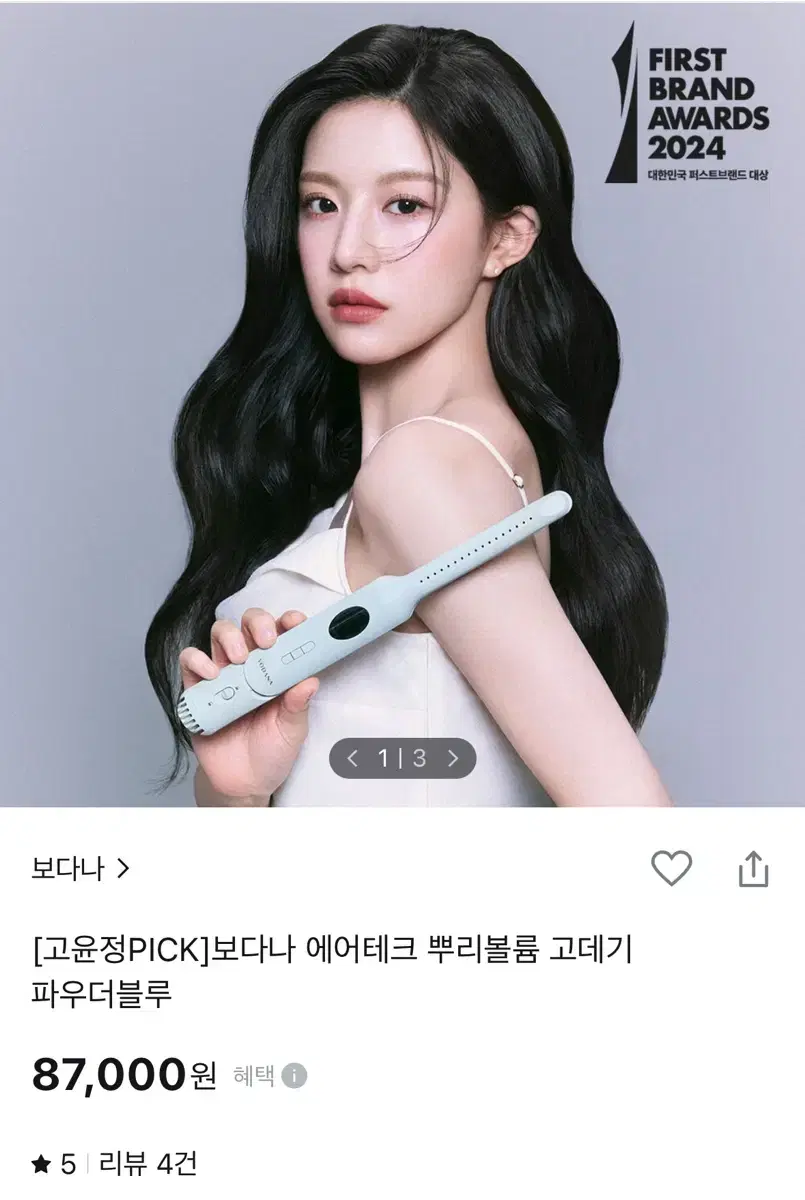 보다나 에어테크 뿌리볼륨 고데기 :)